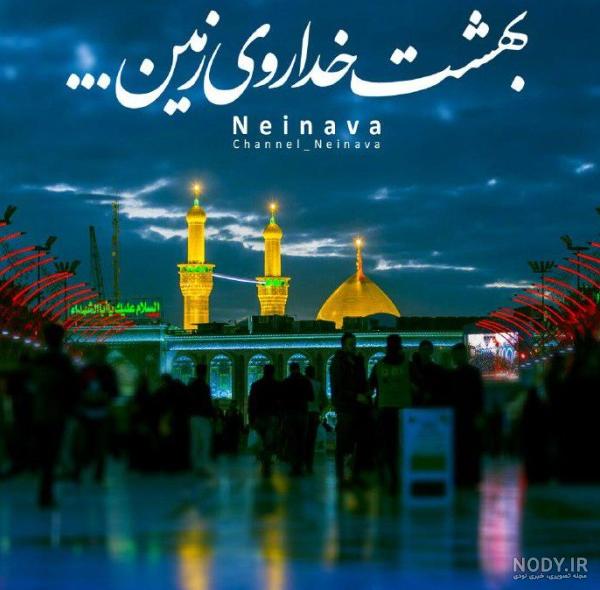 عکس نوشته مذهبی کربلا