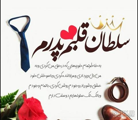 عکس نوشته پدر (40 بهترین عکس نوشته در مورد پدر) + متن های زیبا ... عکس نوشته پدر (40 بهترین عکس نوشته در مورد پدر) + متن های زیبا ...