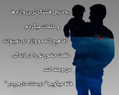 عکس نوشته برای پروفایل پدر