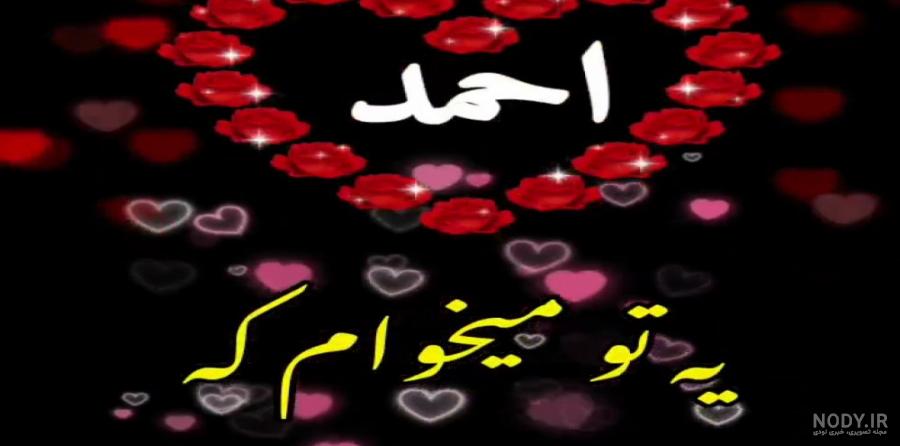 عکس پروفایل احمد جان عیدت مبارک | پروفایل گرام عکس پروفایل احمد جان عیدت مبارک | پروفایل گرام