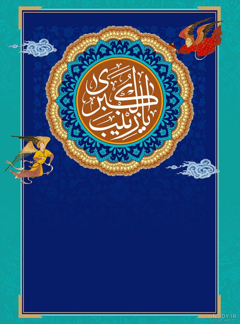 عکس پروفایل اسم زینب | عکس نوشته نام زینب | لوگوی اسم زینب جدید عکس پروفایل اسم زینب | عکس نوشته نام زینب | لوگوی اسم زینب جدید