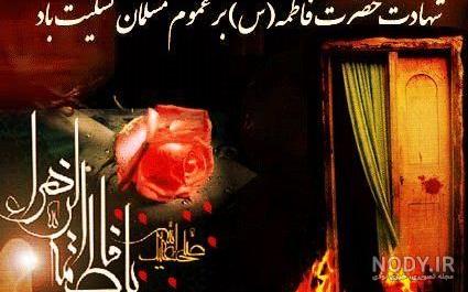 عکس پروفایل تسلیت شهادت حضرت فاطمه