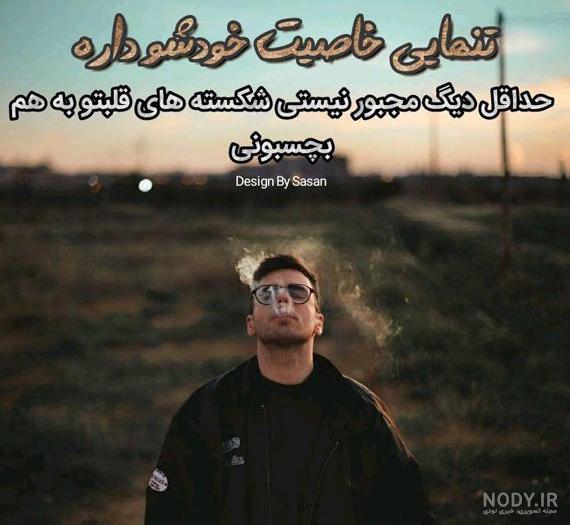عکس پروفایل غمگین پسرانه خفن