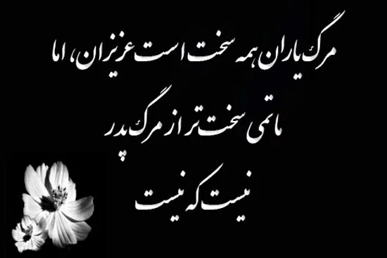 عکس پروفایل پدر؛ عکس نوشته پروفایل پدرانه؛ متن و جملات احساسی ... عکس پروفایل پدر؛ عکس نوشته پروفایل پدرانه؛ متن و جملات احساسی ...