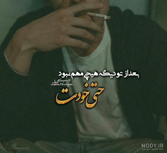 عکس پروفایل پسرانه خفن و غمگین