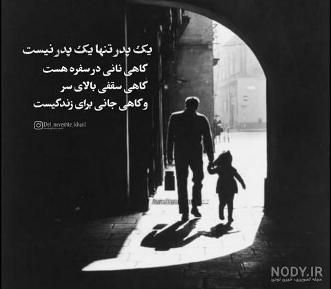 عکس های پروفایل پدر فوت شده و عکس نوشته های پدر از دست رفته عکس های پروفایل پدر فوت شده و عکس نوشته های پدر از دست رفته