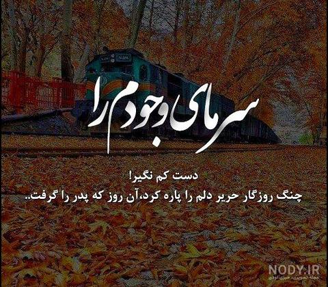 عکس های پروفایل پدر فوت شده و عکس نوشته های پدر از دست رفته عکس های پروفایل پدر فوت شده و عکس نوشته های پدر از دست رفته