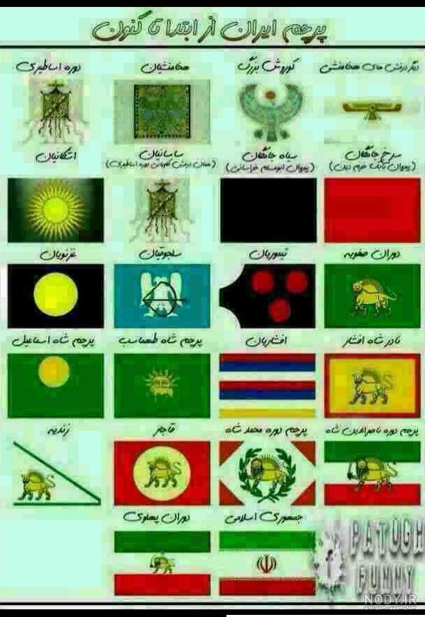 عکس پرچم ایران در زمان هخامنشیان