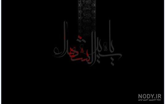 عکس پس زمینه ماه محرم با کیفیت بالا برای موبایل + تم عاشورا و امام ... عکس پس زمینه ماه محرم با کیفیت بالا برای موبایل + تم عاشورا و امام ...