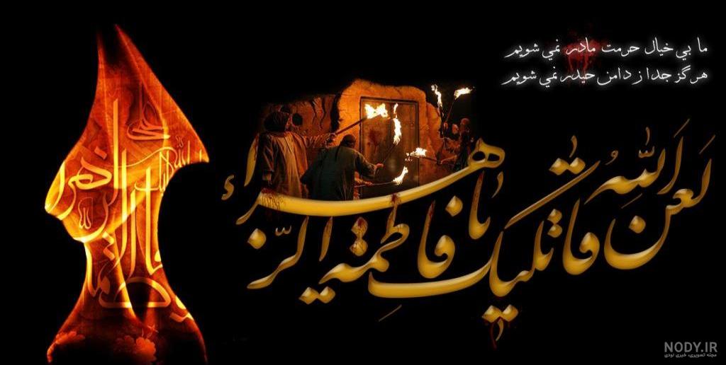 متن و پیامک تسلیت شهادت حضرت فاطمه (س)