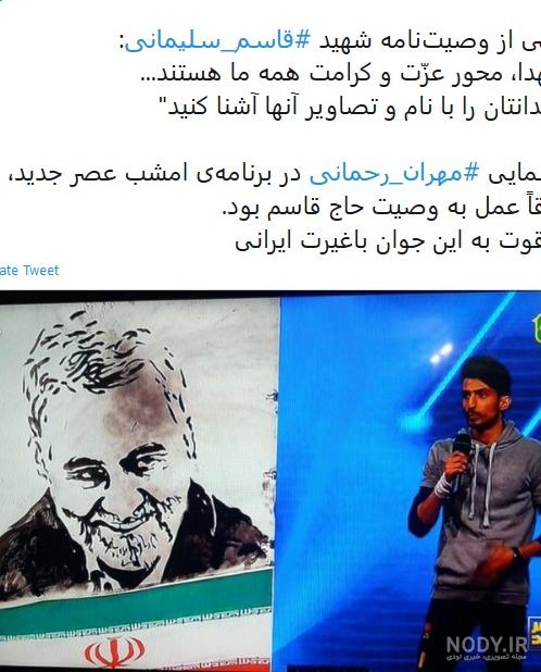 پرتره حاج قاسم سلیمانی روی صحنه عصر جدید پرتره حاج قاسم سلیمانی روی صحنه عصر جدید
