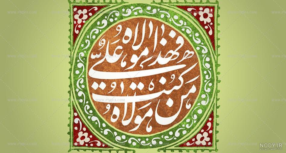پیام تبریک عید غدیر با متن ادبی و رسمی زیبا + عکس نوشته