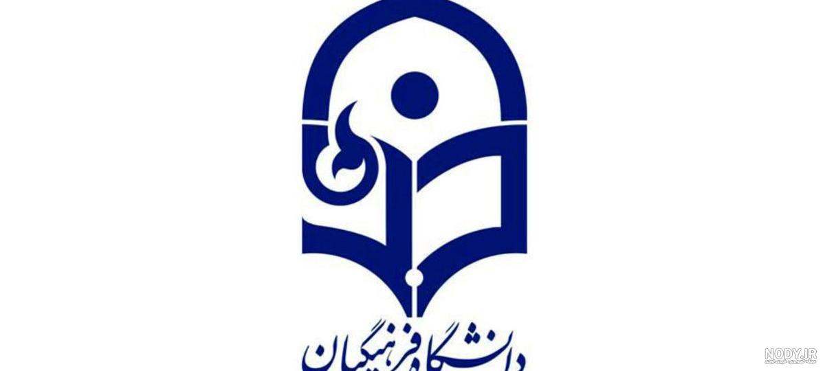 کد رشته های دانشگاه فرهنگیان • ️ تکست ناب کد رشته های دانشگاه فرهنگیان • ️ تکست ناب