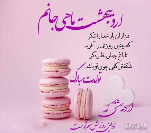 عکس اردیبهشت ماهی جان تولدت مبارک عکس اردیبهشت ماهی جان تولدت مبارک