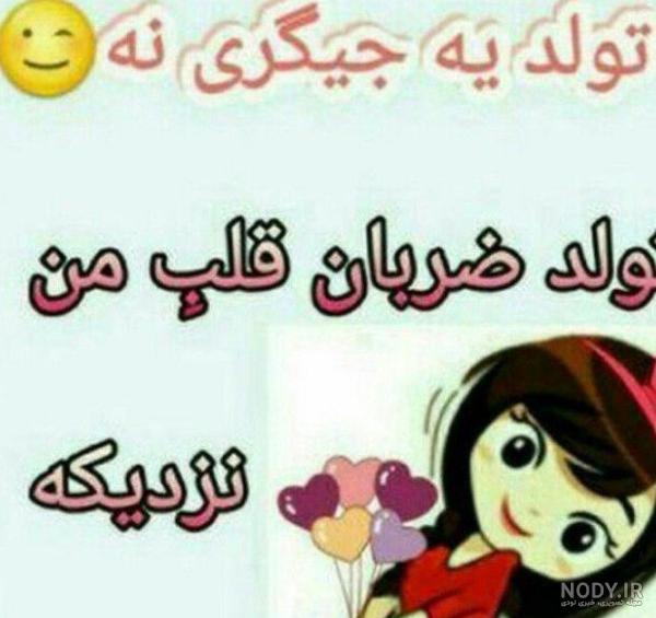 عکس تولد جیگر نزدیکه عکس تولد جیگر نزدیکه