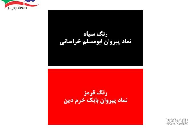 عکس پرچم ایران دوره شاه - عکس نودی