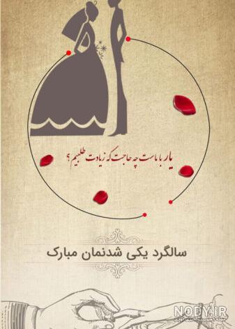 50 عکس پروفایل سالگرد ازدواج | عکس سالگرد ازدواجمون مبارک