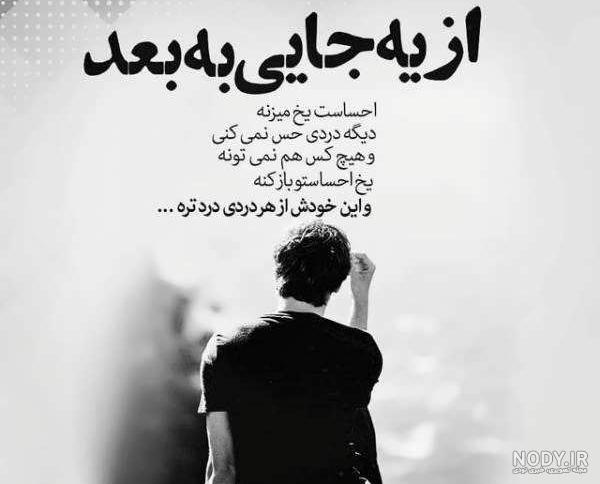 بهترین عکس و متن دلنوشته تنهایی و بیکسی کوتاه، طولانی و غمگین بهترین عکس و متن دلنوشته تنهایی و بیکسی کوتاه، طولانی و غمگین