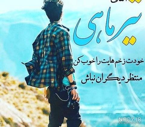 بهترین عکس پروفایل دختر تیر ماهی +متن من یه تیر ماهی ام +عکس نوشته دختر ... بهترین عکس پروفایل دختر تیر ماهی +متن من یه تیر ماهی ام +عکس نوشته دختر ...