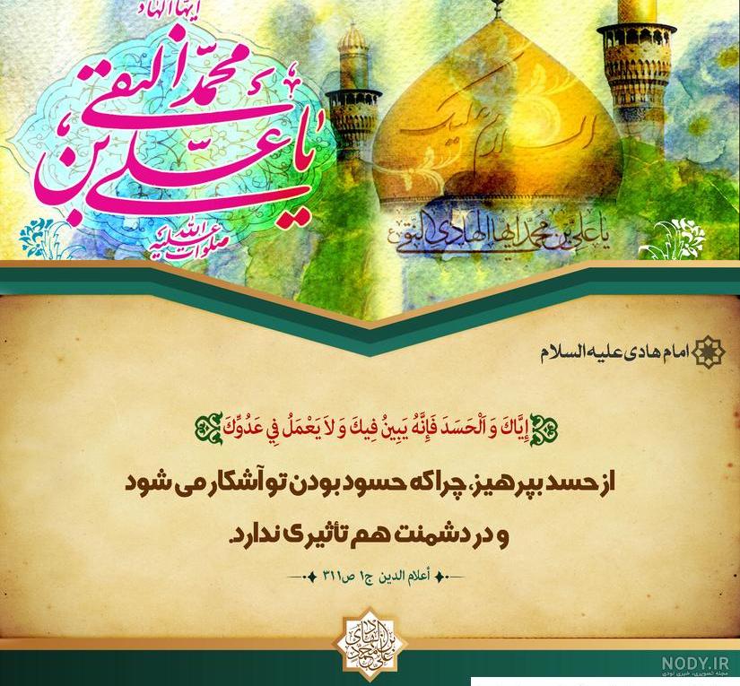 تبریک ولادت امام هادی (ع) + متن تبریک میلاد امام هادی ۱۴۰۱ با پیام ...