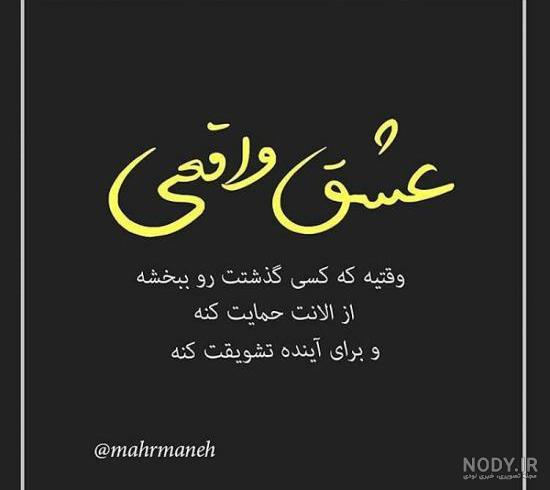 جدیدترین عکس نوشته های غمگین عاشقانه بسیار زیبا و دلنشین جدیدترین عکس نوشته های غمگین عاشقانه بسیار زیبا و دلنشین