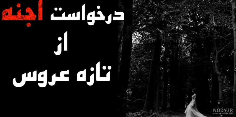 عکس بچه جن واقعی - عکس نودی عکس بچه جن واقعی - عکس نودی