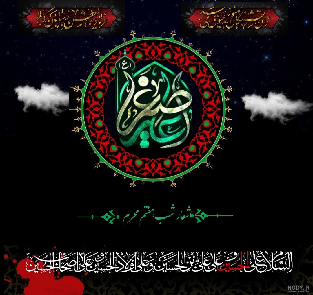 عکس/ شب هفتم محرم الحرام در هیئت ریحانة الحسین(س) - تسنیم