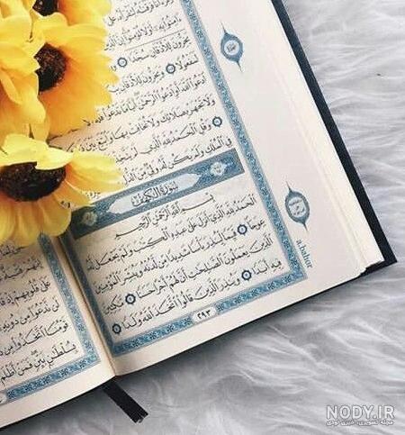 عکس قرآن برای پروفایل زیبا