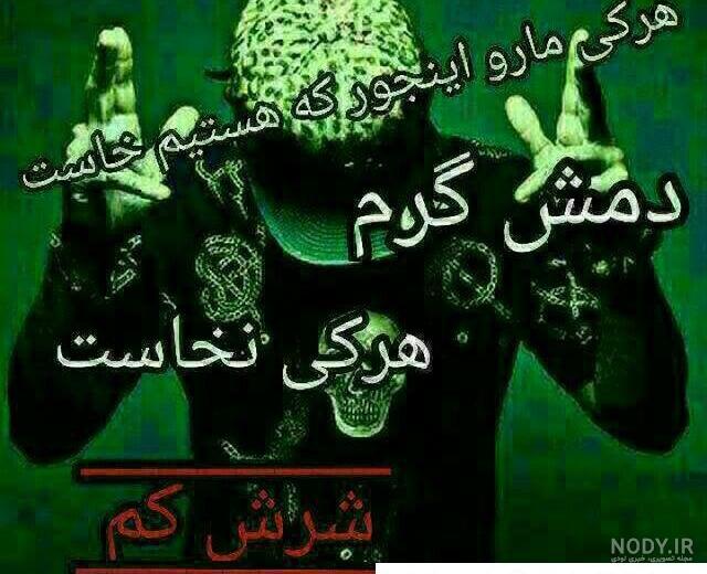 عکس لاتی متن دار - عکس نودی عکس لاتی متن دار - عکس نودی
