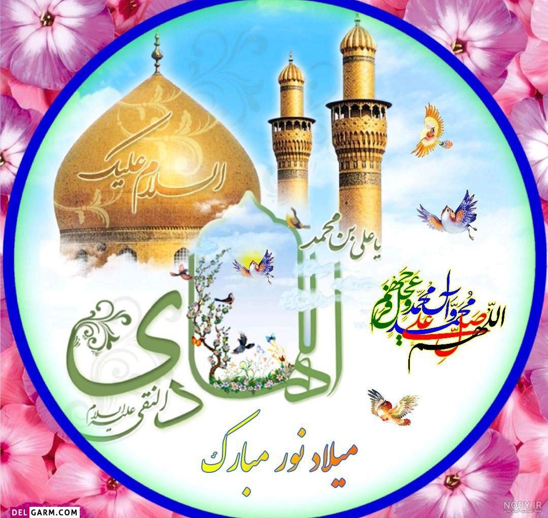 عکس و متن شهادت امام هادی با تسلیت شهادت امام علی النقی