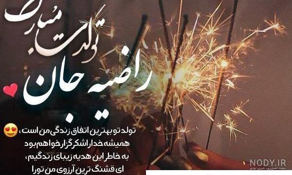 عکس نوشته ابجی راضیه ️ [ بهترین تصاویر ]