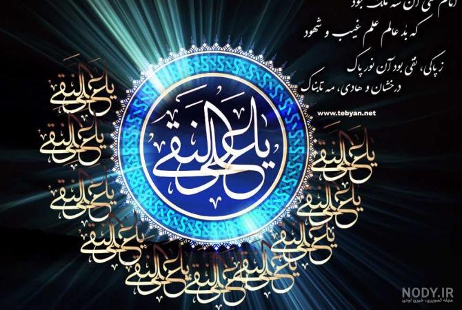 عکس نوشته امام هادی