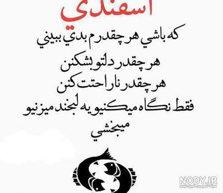عکس نوشته تبریک تولد اسفند ماهی | متن تبریک تولد برای اسفند ماهی ها جدید عکس نوشته تبریک تولد اسفند ماهی | متن تبریک تولد برای اسفند ماهی ها جدید