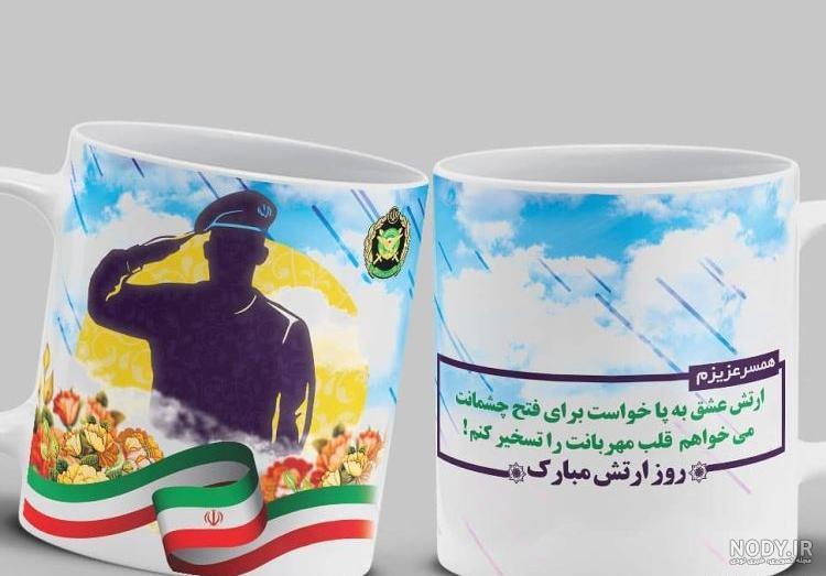 عکس نوشته تبریک روز ارتش به پدر / برادر / همسر عکس نوشته تبریک روز ارتش به پدر / برادر / همسر