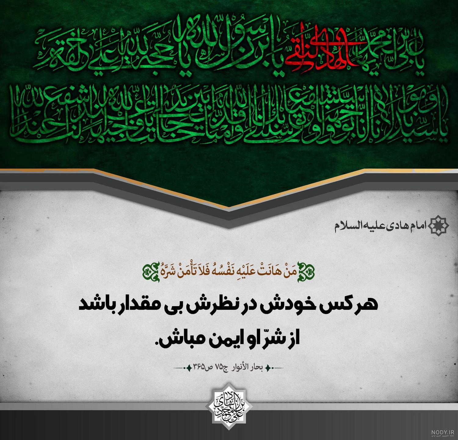 عکس نوشته تولد امام هادی