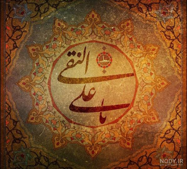 عکس نوشته حدیثی از امام هادی ❤️ [ بهترین تصاویر ]