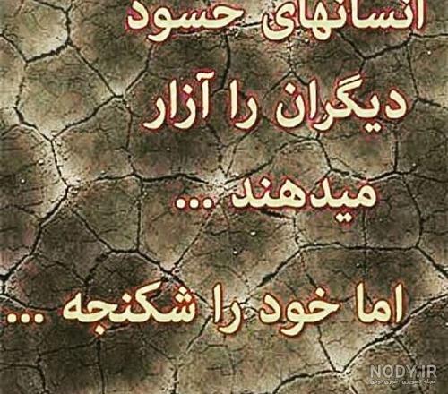 عکس نوشته حسادت