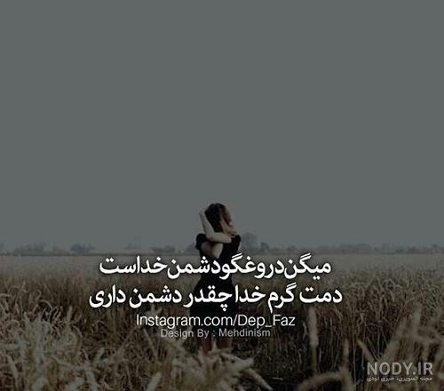 عکس نوشته دمت خدایی گرم برای پروفایل :: استیکر نام ها