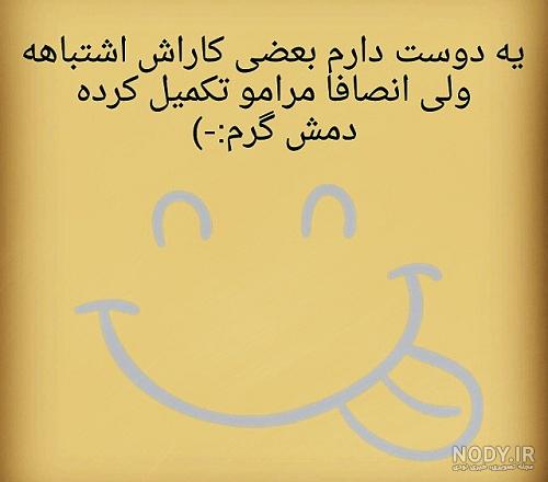 عکس نوشته دمت خدایی گرم برای پروفایل
