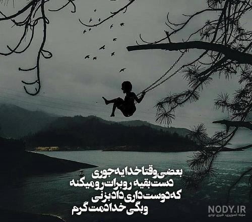 عکس نوشته دمت خدایی گرم برای پروفایل