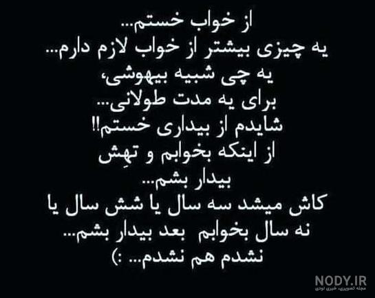 عکس نوشته زیبا غمگین عکس نوشته زیبا غمگین