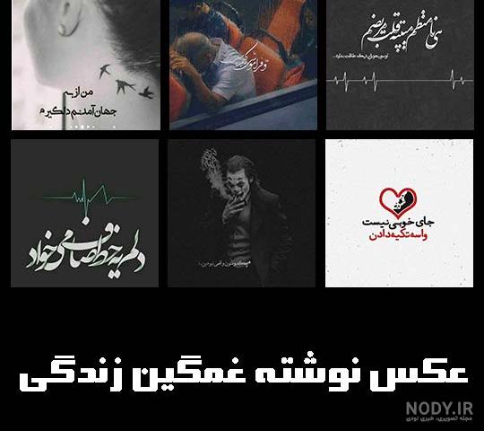 عکس نوشته زیبا غمگین تنهایی عکس نوشته زیبا غمگین تنهایی