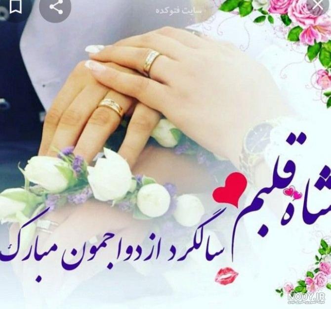 عکس نوشته سالگرد ازدواج ۱۴۰۰ - عکس نودی