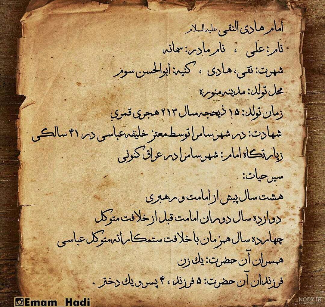 عکس نوشته شهادت امام هادی + پروفایل تسلیت شهادت امام هادی