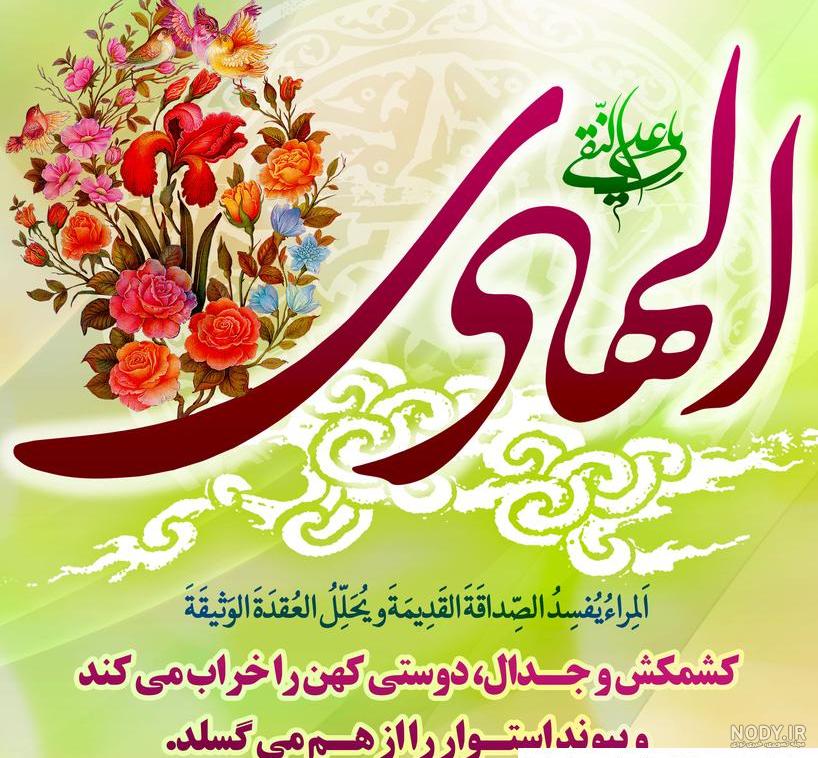 عکس نوشته شهادت امام هادی + پروفایل تسلیت شهادت امام هادی