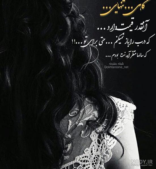 عکس نوشته های عاشقانه غمگین جدایی عکس نوشته های عاشقانه غمگین جدایی