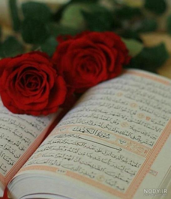 عکس نوشته های قرآنی | عکس قرآن برای پروفایل