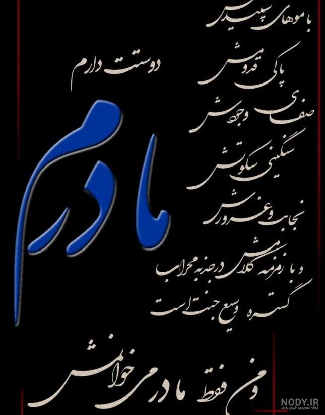 عکس نوشته قلبی مادر - عکس نودی عکس نوشته قلبی مادر - عکس نودی