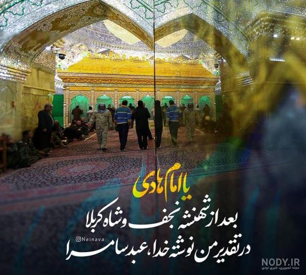 عکس نوشته ولادت امام هادی