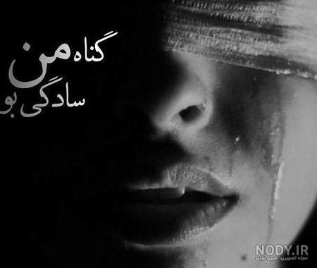 عکس نوشته ی غمگین دخترانه عکس نوشته ی غمگین دخترانه